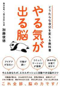 ぐうたらな自分を変える教科書　やる気が出る脳