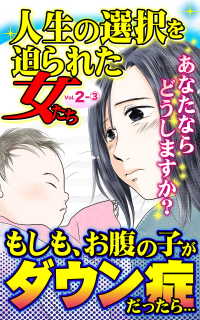 人生の選択を迫られた女たち【合冊版】Vol.2-3 スキャンダラス・レディース・シリーズ