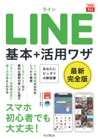 できるfit LINE 基本＋活用ワザ