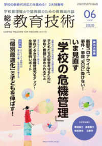 総合教育技術 2020年 6月号