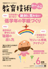 教育技術 小一･小二 2020年 6月号