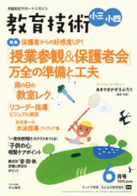 教育技術 小三･小四 2020年 6月号