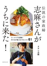 伝説の家政婦 志麻さんがうちに来た！ - 伝説の家政婦 志麻さんがうちに来た！ ワーママでも