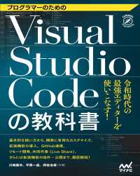 Compass Books<br> プログラマーのためのVisual Studio Codeの教科書