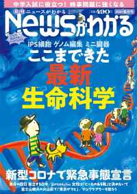 月刊Newsがわかる　2020年6月号