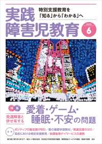 実践障害児教育2020年6月号