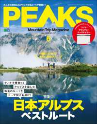 PEAKS 2020年6月号 No.127