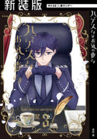 サイコミ×裏少年サンデーコミックス<br> 【新装版】ハデスさまはお気の毒さま（３）