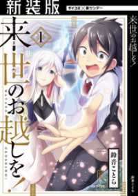 【新装版】来世のお越しを！（１） サイコミ×裏少年サンデーコミックス