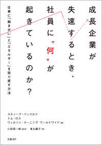 成長企業が失速するとき、社員に“何”が起きているのか？
