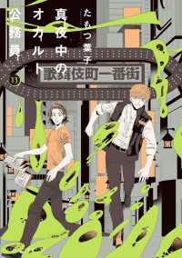 あすかコミックスDX<br> 真夜中のオカルト公務員　第13巻