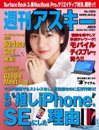週刊アスキー<br> 週刊アスキーNo.1283(2020年5月19日発行)