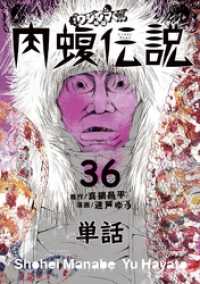やわらかスピリッツ<br> 闇金ウシジマくん外伝 肉蝮伝説【単話】（３６）