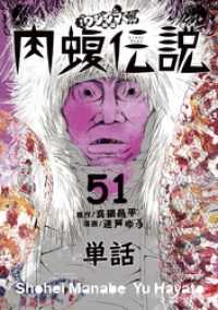 やわらかスピリッツ<br> 闇金ウシジマくん外伝 肉蝮伝説【単話】（５１）