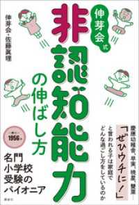 伸芽会式　非認知能力の伸ばし方