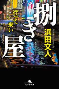 幻冬舎文庫<br> 捌き屋　行って来い