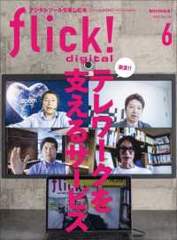 flick! 2020年6月号