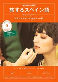 ｎｈｋテレビ 旅するスペイン語 年6月号 日本放送協会 ｎｈｋ出版 電子版 紀伊國屋書店ウェブストア オンライン書店 本 雑誌の通販 電子書籍ストア