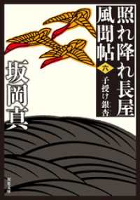 照れ降れ長屋風聞帖 ： 6 子授け銀杏 〈新装版〉