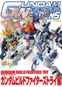 ガンダムウェポンズ ガンダムビルドファイターズトライ編 ホビージャパン編集部 編 電子版 紀伊國屋書店ウェブストア オンライン書店 本 雑誌の通販 電子書籍ストア ガンダムウェポンズ ガンダムビルドファイターズトライ編 ホビージャパン編集部 編 電子版 紀伊國屋書店ウェブストア オンライン書店 本 雑誌の通販 電子書籍ストア