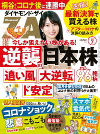 ダイヤモンドＺＡｉ 20年7月号 ダイヤモンドＺＡｉ