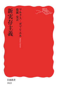 岩波新書<br> 新実存主義
