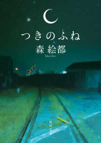 角川文庫<br> つきのふね