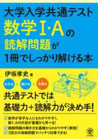 大学入学共通テスト 数学Ⅰ・Aの読解問題が1冊でしっかり解ける本