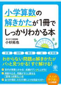 小学算数の解きかたが1冊でしっかりわかる本