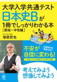 大学入学共通テスト 日本史Bが1冊でしっかりわかる本[原始～中世編]