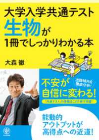 大学入学共通テスト 生物が1冊でしっかりわかる本