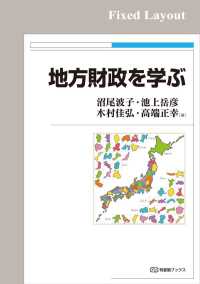 地方財政を学ぶ［固定版面］
