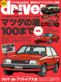 driver 2020年 7月号
