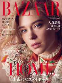 Harper's BAZAAR 2020年7・8月合併号