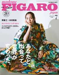 madame FIGARO japon<br> madame FIGARO japon (フィガロ ジャポン) 2020年 7月号