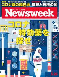 ニューズウィーク<br> ニューズウィーク日本版 2020年 5/26号