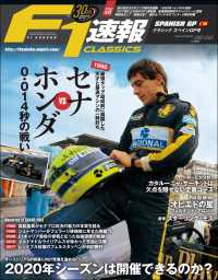 F1速報 2020 Rd02 CLASSICS スペインGP号