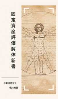 固定資産評価解体新書