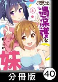 バンブーコミックス WINセレクション<br> 中原くんの過保護な妹【分冊版】　4　（2）
