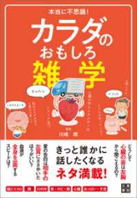 本当に不思議！ カラダのおもしろ雑学