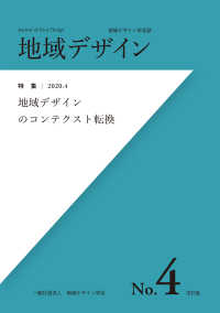 地域デザイン No.4改訂版