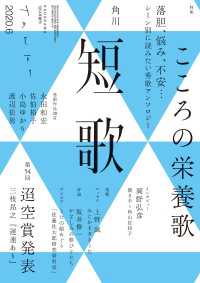 雑誌『短歌』<br> 短歌　２０２０年６月号