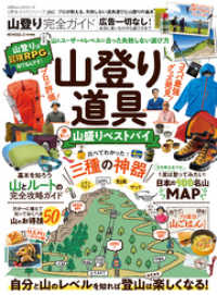 100％ムックシリーズ 完全ガイドシリーズ283　山登り完全ガイド １００％ムックシリーズ