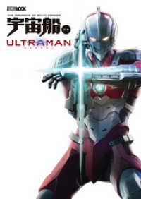 宇宙船別冊 ULTRAMAN ホビージャパンMOOK
