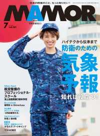 ＭＡＭＯＲ　2020年7月号