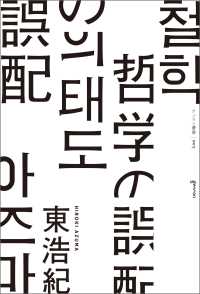 哲学の誤配