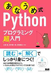 あなうめ式Pythonプログラミング超入門