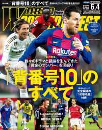 WORLD SOCCER DIGEST 2020年6／4号