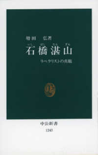 石橋湛山　リベラリストの真髄 中公新書