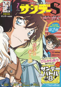 少年サンデーs スーパー 年7 1号 年5月25日発売 週刊少年サンデー編集部 編集 電子版 紀伊國屋書店ウェブストア オンライン書店 本 雑誌の通販 電子書籍ストア 少年サンデーs スーパー 年7 1号 年5月25日発売 週刊少年サンデー編集部 編集 電子版 紀伊國屋書店ウェブストア オンライン書店 本 雑誌の通販 電子書籍ストア